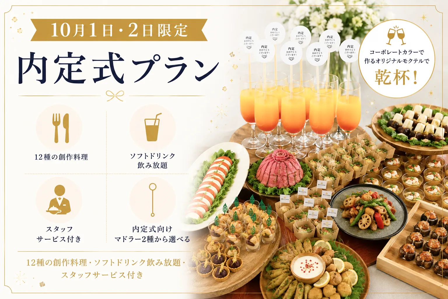 内定式プラン